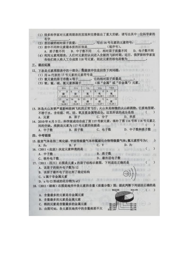 九年级化学上册第三单元物质构成的奥秘课题3元素课时练习(扫描版,无答案)(新版)新人教版JX.pdf_第2页