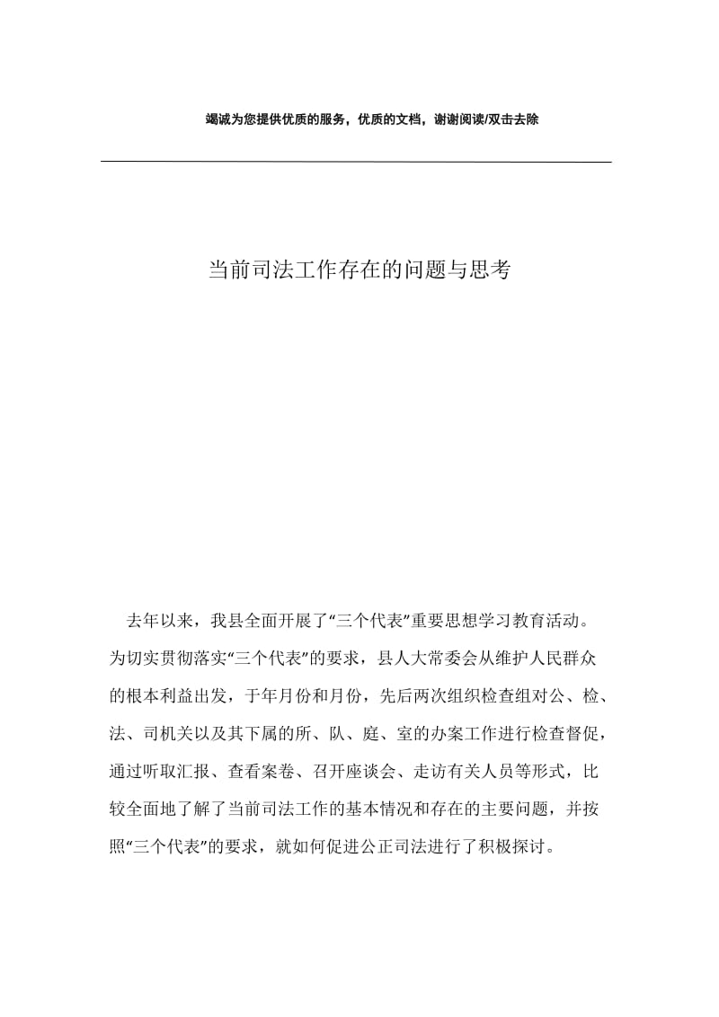 当前司法工作存在的问题与思考.docx_第1页