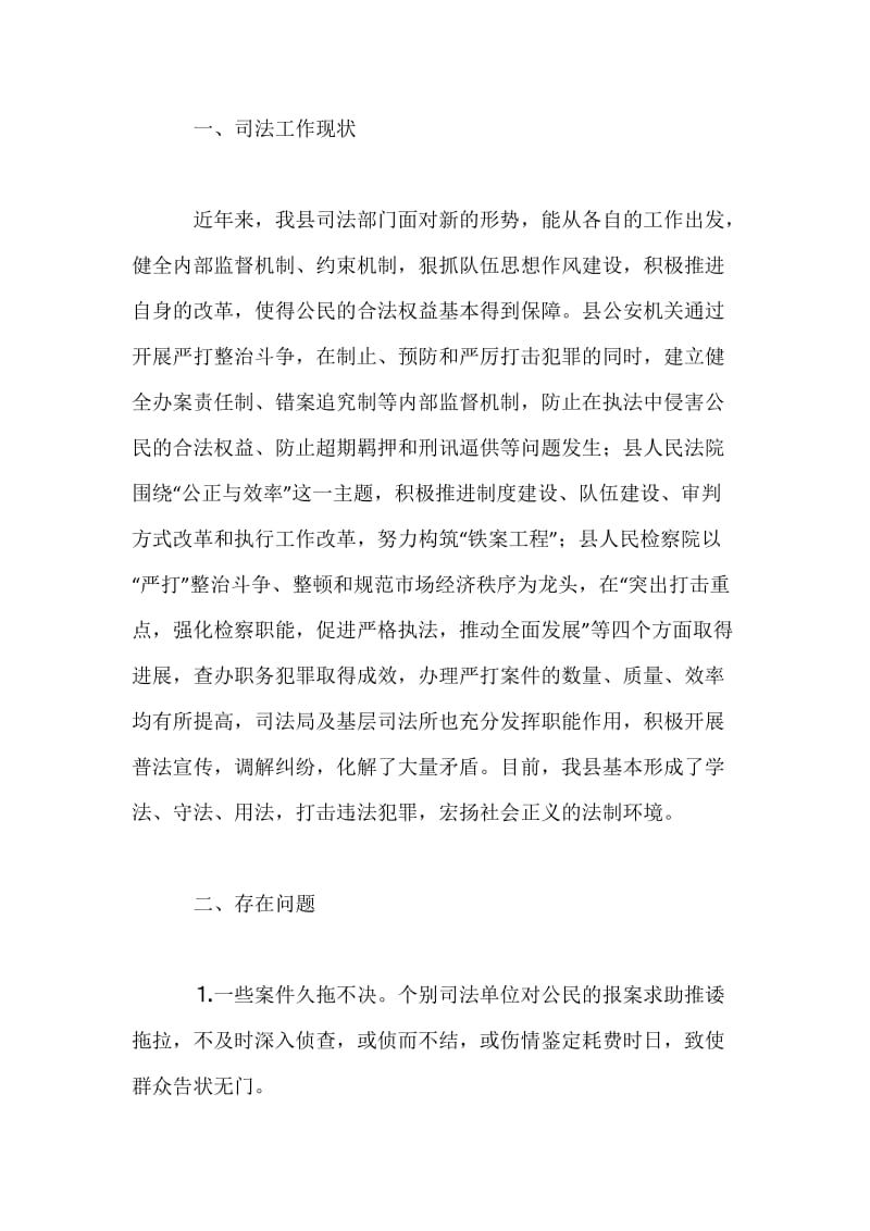 当前司法工作存在的问题与思考.docx_第2页