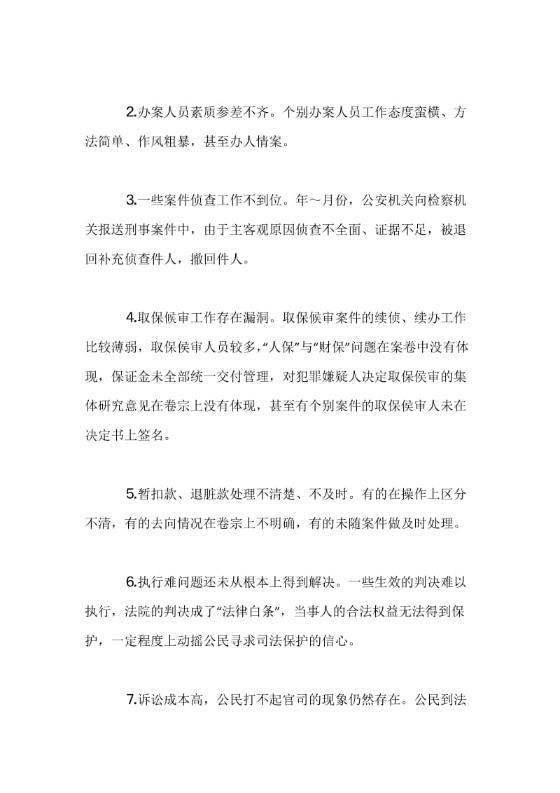 当前司法工作存在的问题与思考.docx_第3页