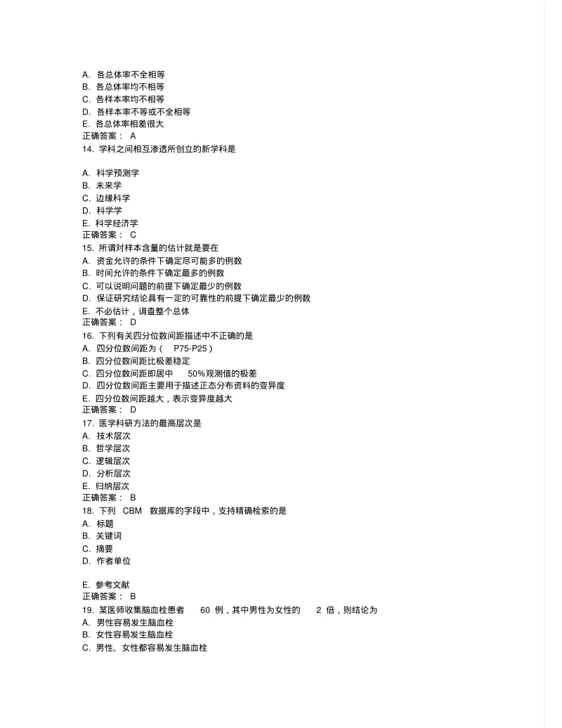 中国医科大学2015年7月考试《医学科研方法学》考查课试题标准答案.pdf_第3页