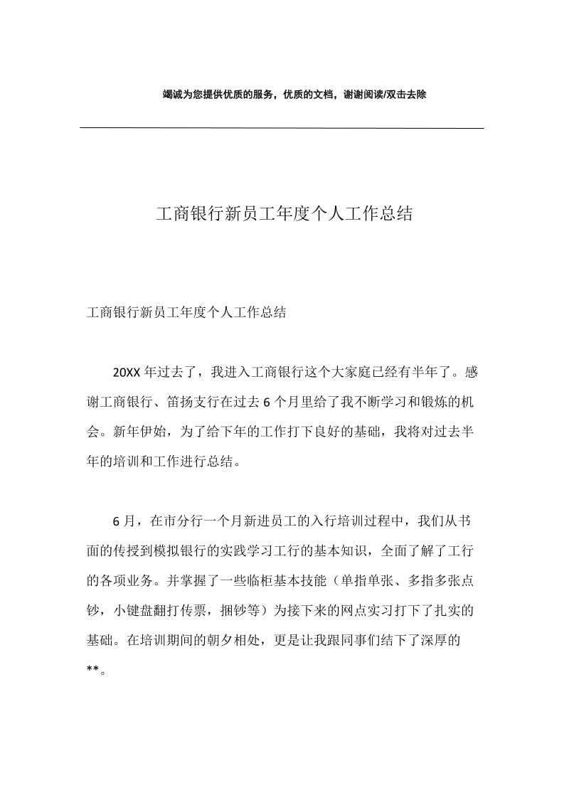 工商银行新员工年度个人工作总结.docx_第1页