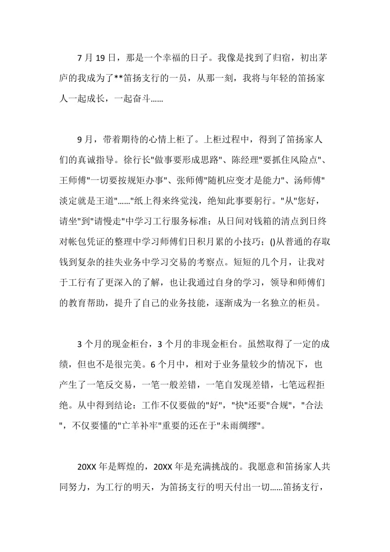 工商银行新员工年度个人工作总结.docx_第2页