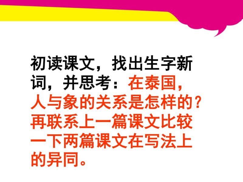 人教版小学语文五年级下册27.与象共舞课件PPT.pdf_第3页