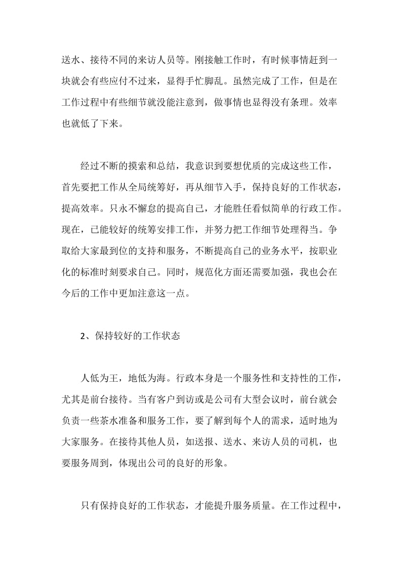 行政前台工作总结.docx_第2页