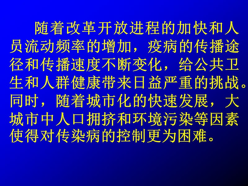 突发公共事件的危机管理.ppt_第3页