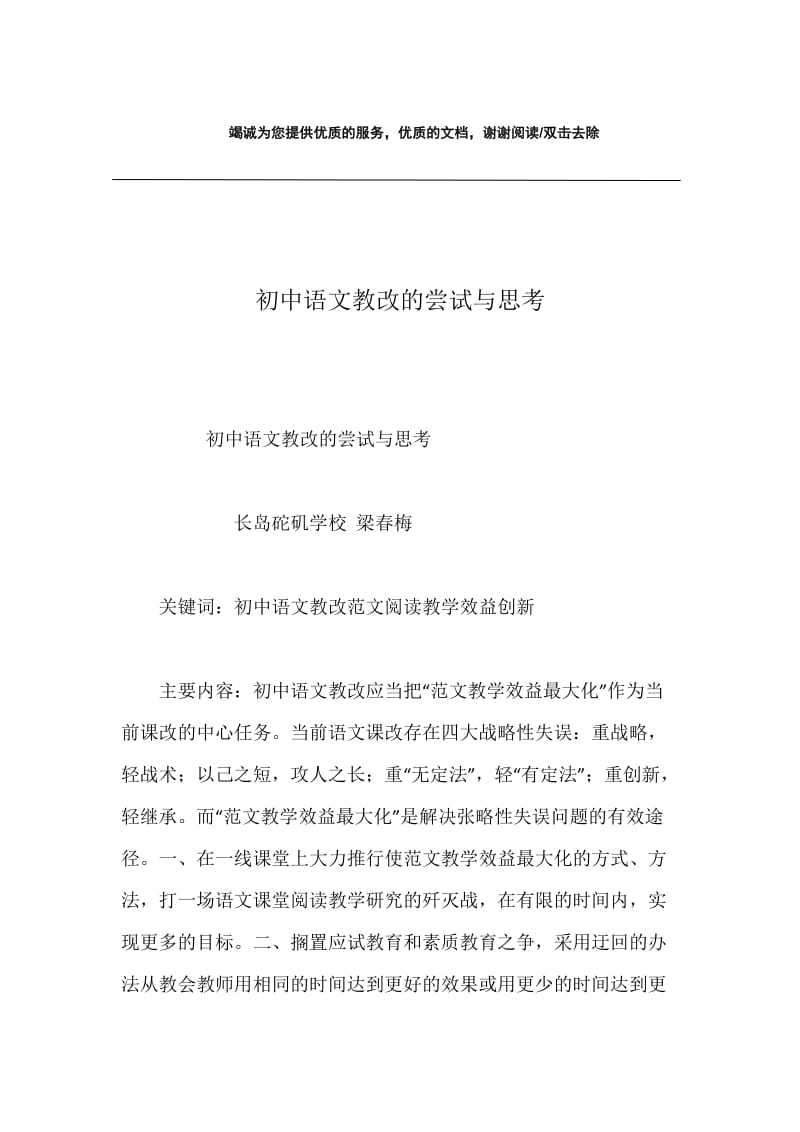 初中语文教改的尝试与思考.docx_第1页