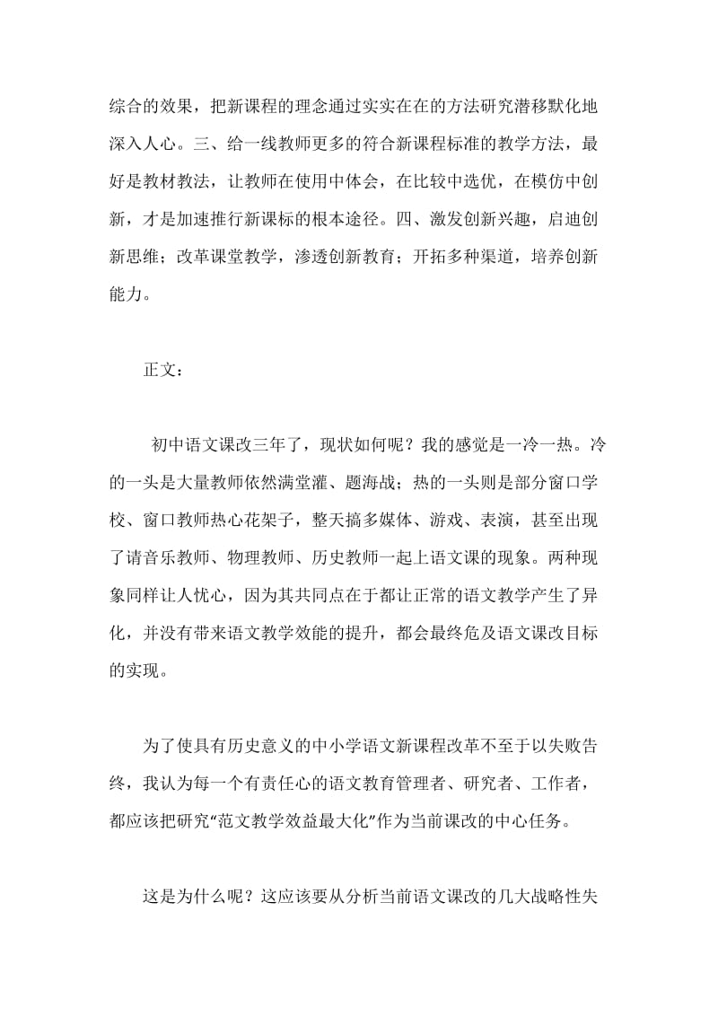 初中语文教改的尝试与思考.docx_第2页