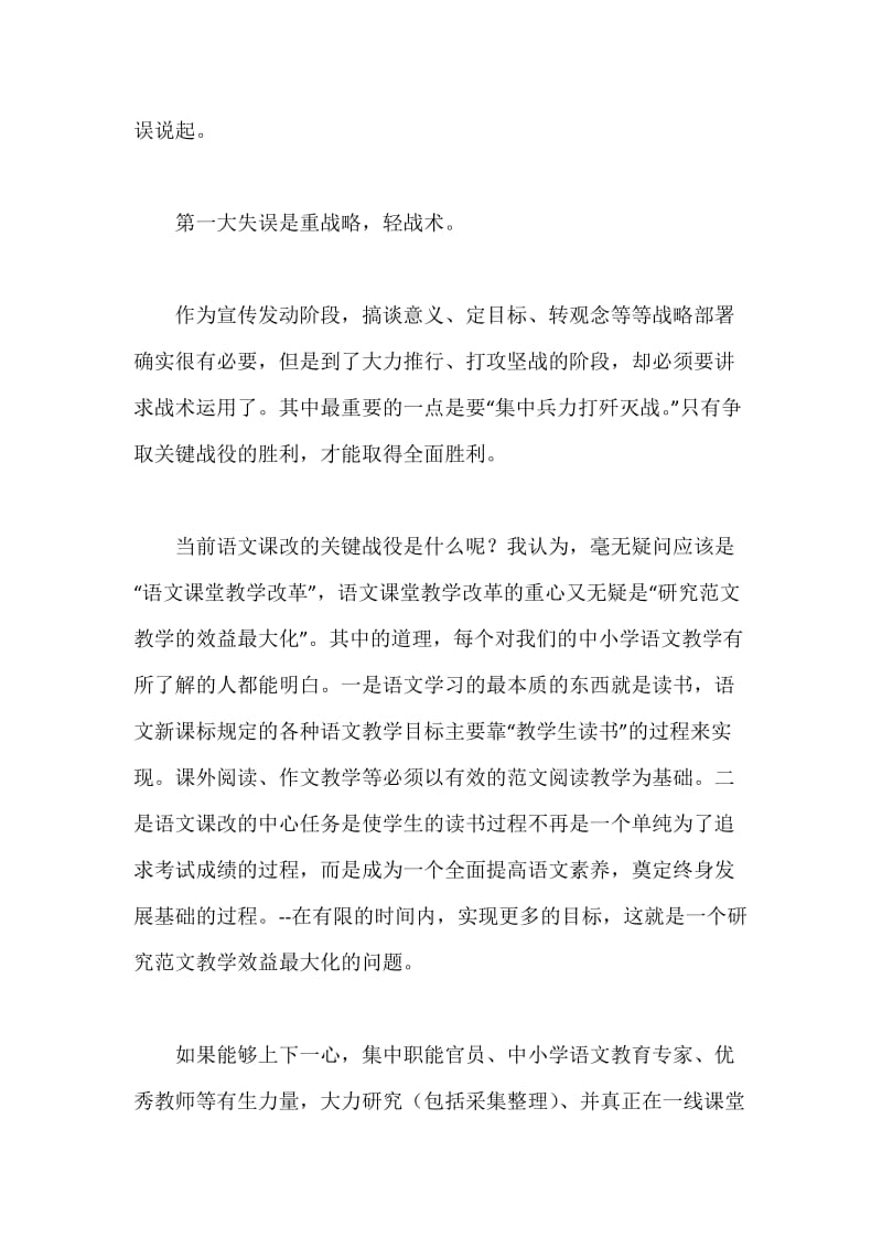 初中语文教改的尝试与思考.docx_第3页