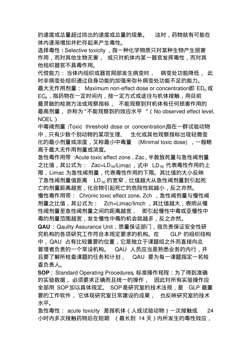 中国药科大学药物毒理学期末总结DOC.pdf_第2页