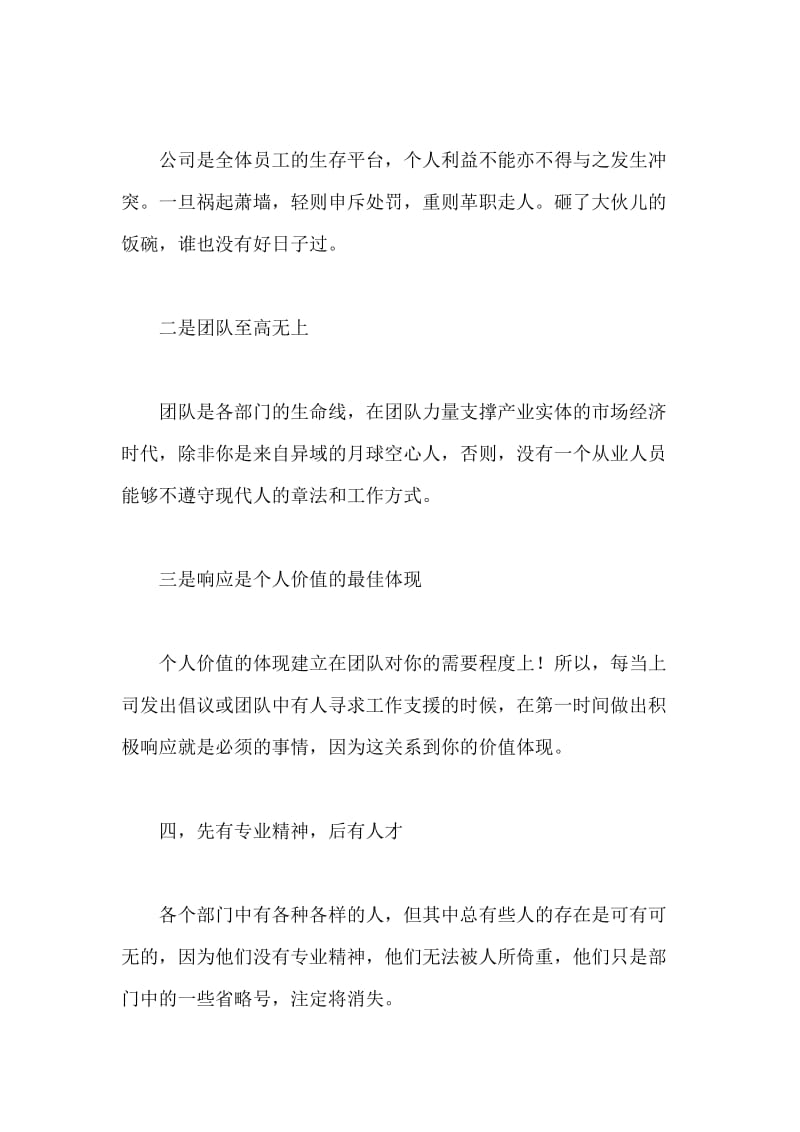 公司会议总经理讲话.docx_第2页