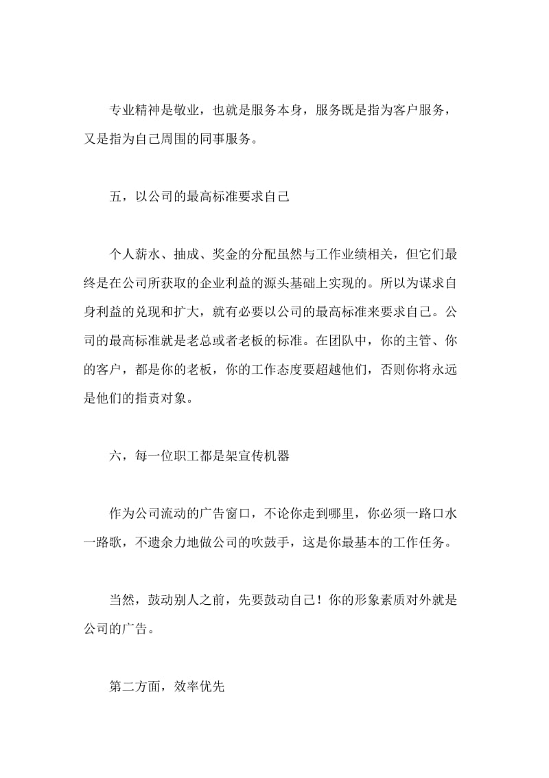 公司会议总经理讲话.docx_第3页