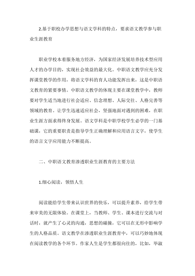 对中职语文教育渗透职业生涯教育的研究.docx_第3页