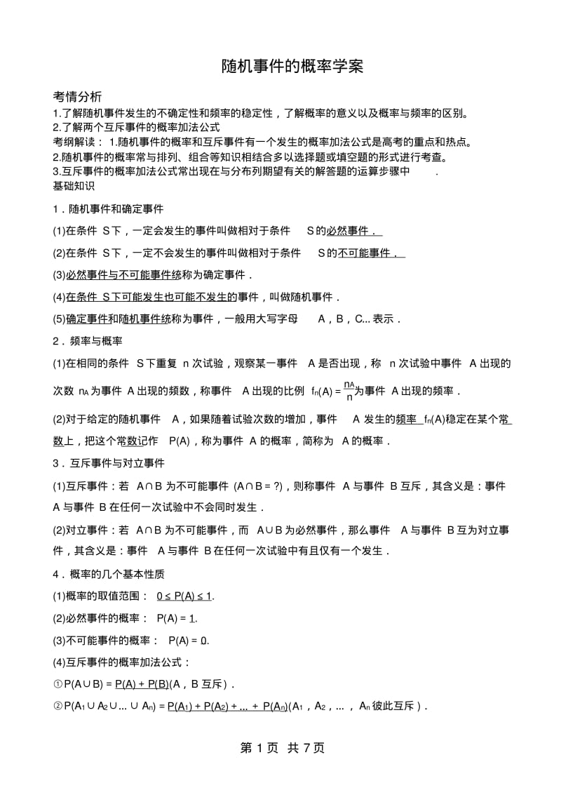 人教版高中数学必修三第三章概率随机事件的概率学案.pdf_第1页