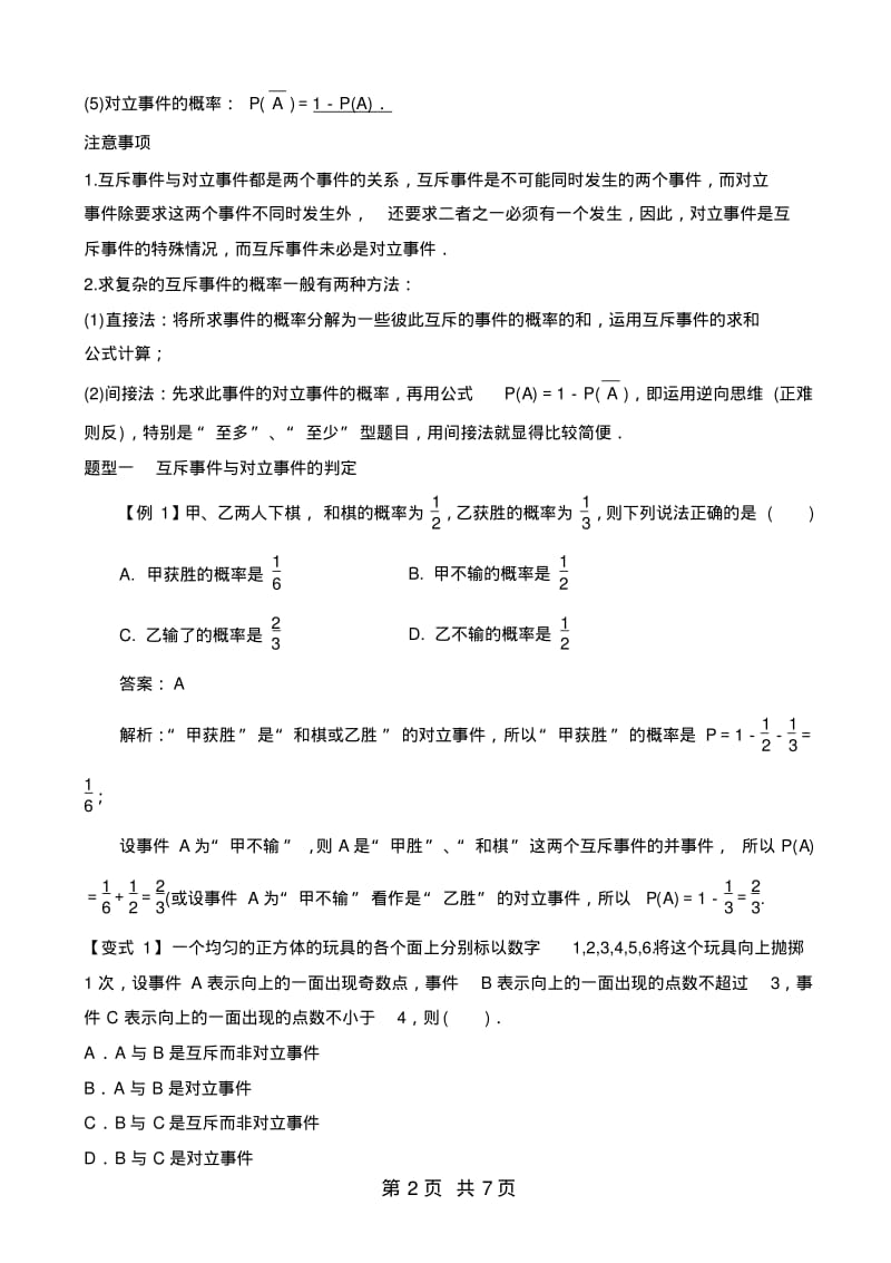 人教版高中数学必修三第三章概率随机事件的概率学案.pdf_第2页