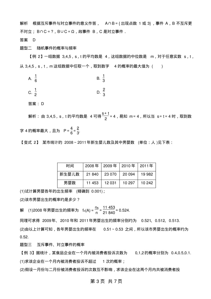 人教版高中数学必修三第三章概率随机事件的概率学案.pdf_第3页