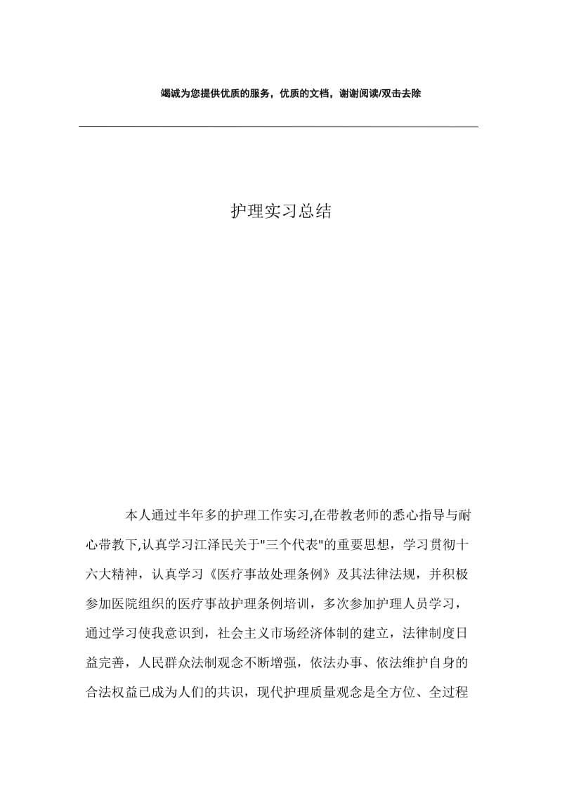 护理实习总结.docx_第1页