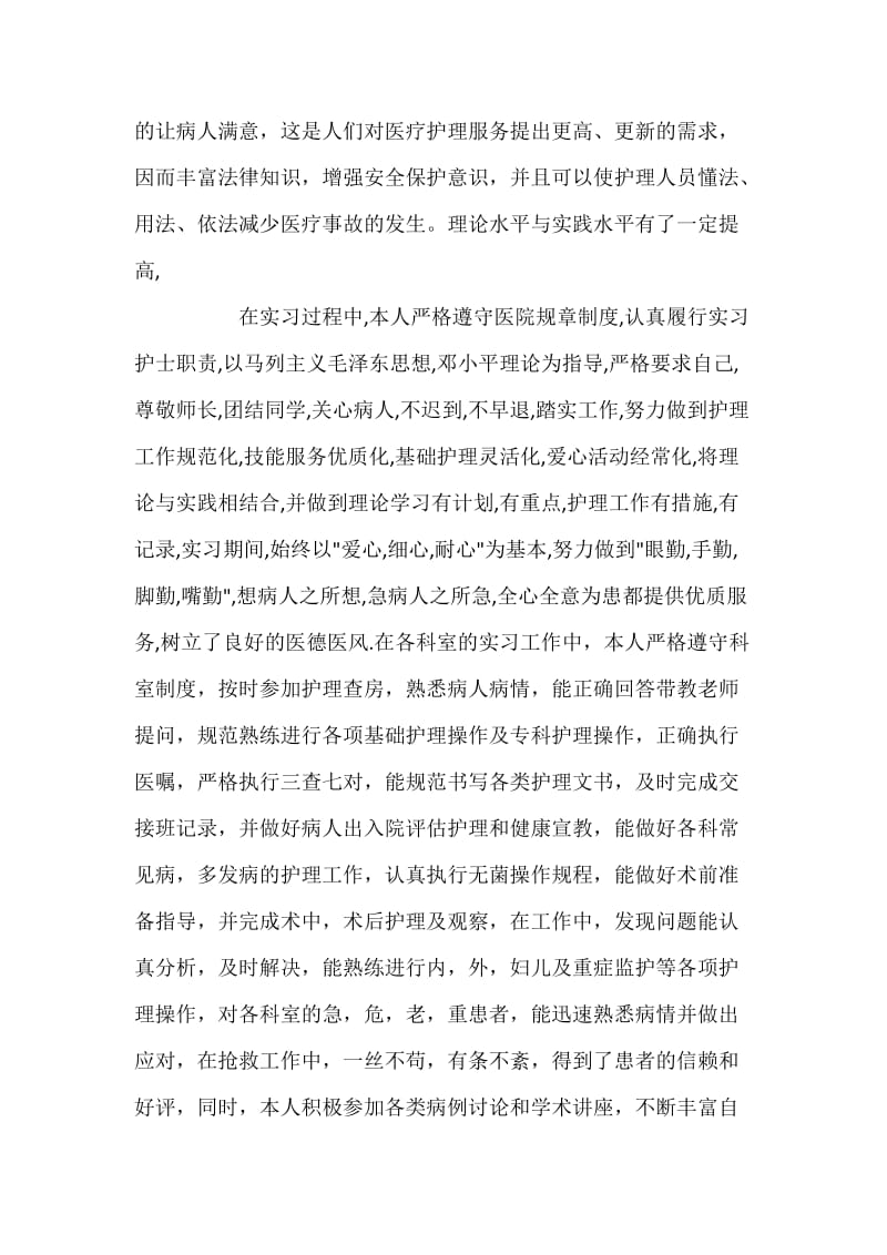 护理实习总结.docx_第2页