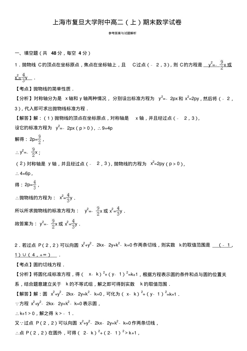 上海市2019年高二上学期期末数学试卷-Word版含解析.pdf_第3页