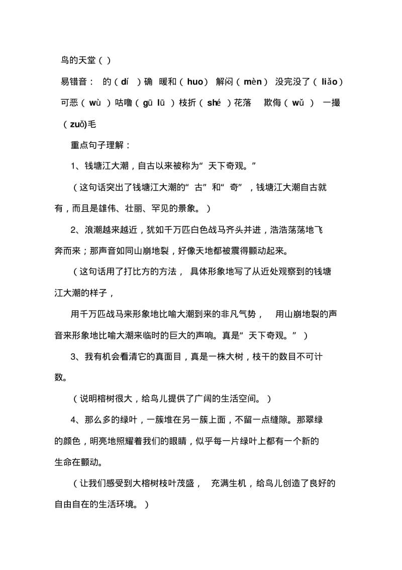 人教版小学四年级语文上册期末复习重点知识归纳详解.pdf_第2页