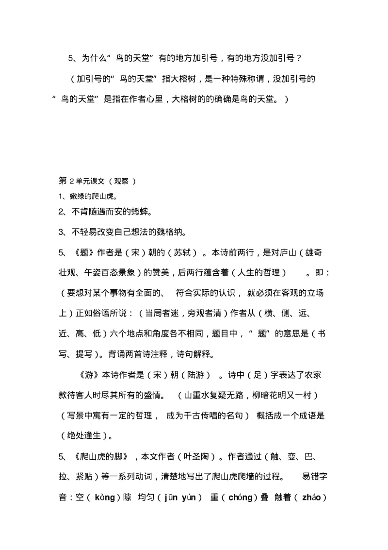 人教版小学四年级语文上册期末复习重点知识归纳详解.pdf_第3页