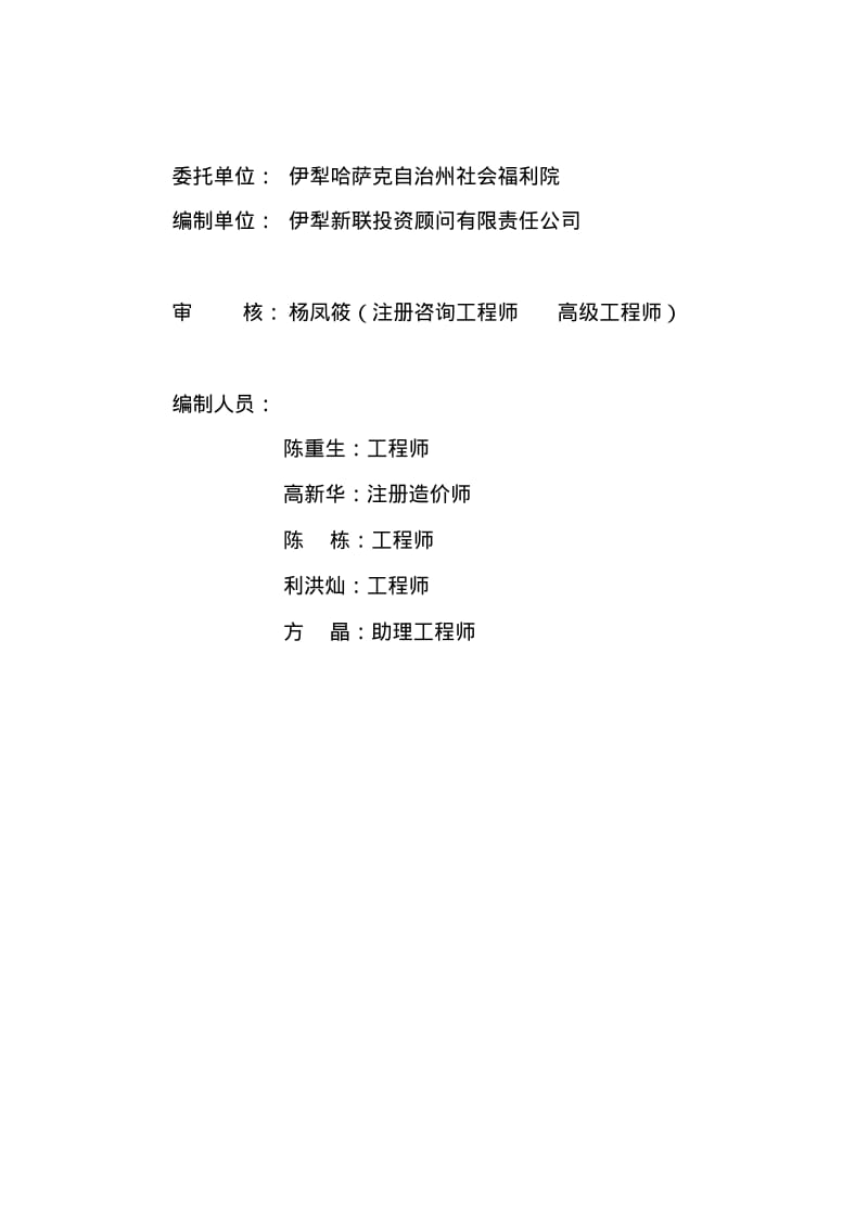 伊犁哈萨克自治州康养中心项目可行性研究报告(代项目建议书)(20170906).pdf_第3页