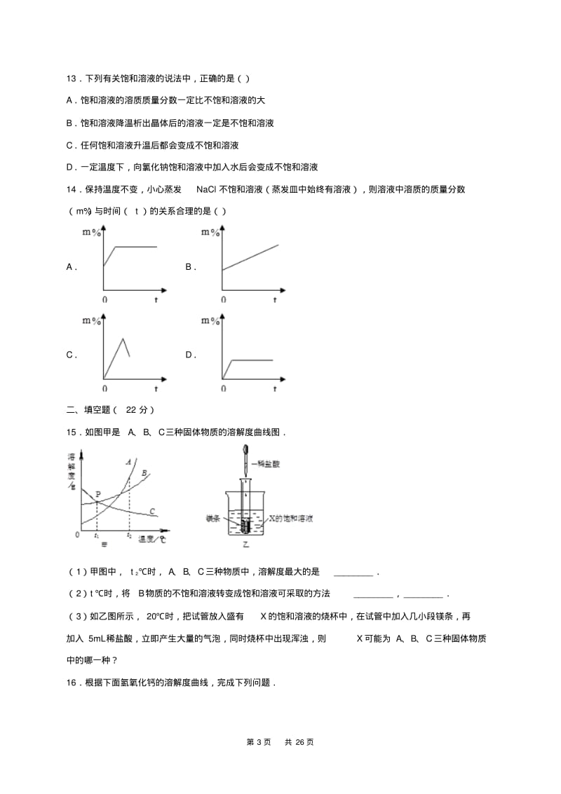 中考化学专题训练溶液(含解析).pdf_第3页