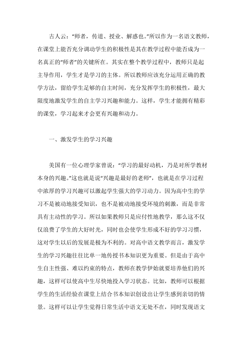 高中语文课堂教学中调动学生积极性的方法研究.docx_第2页