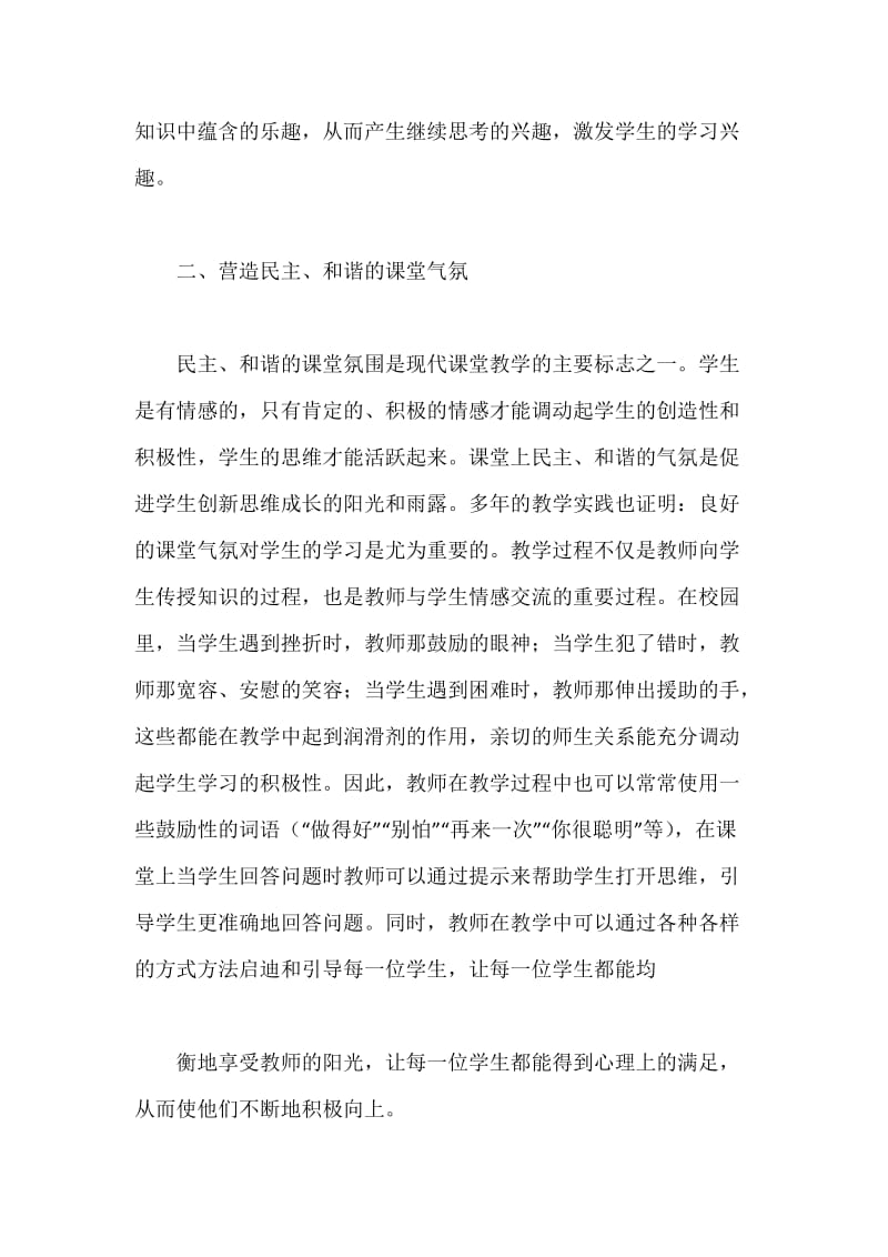 高中语文课堂教学中调动学生积极性的方法研究.docx_第3页