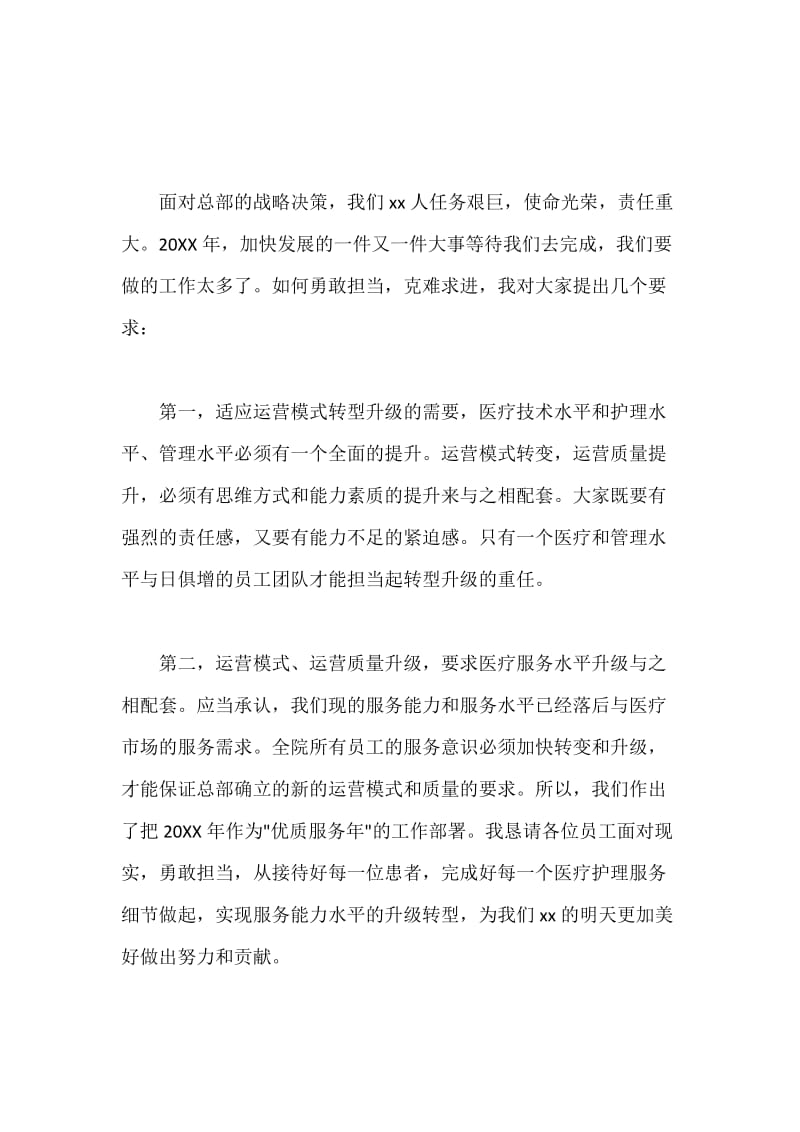 妇产医院经理总结表彰大会讲话稿.docx_第2页