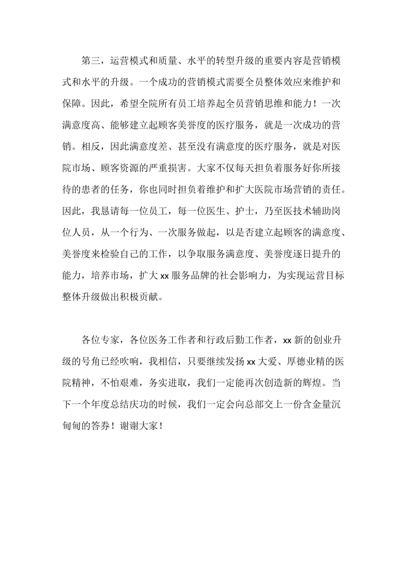 妇产医院经理总结表彰大会讲话稿.docx_第3页