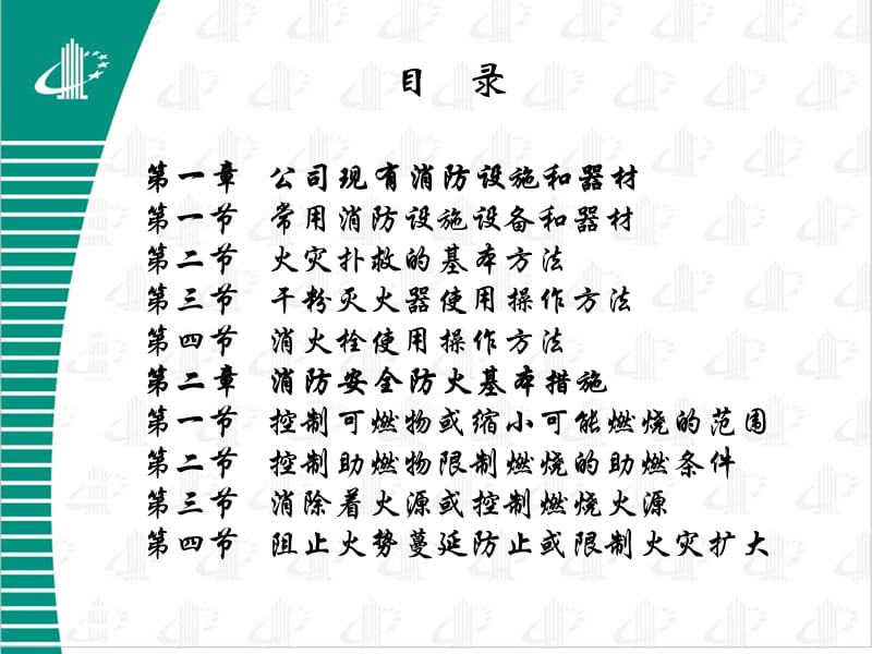 酒店员工消防安全知识培训教程.ppt_第2页