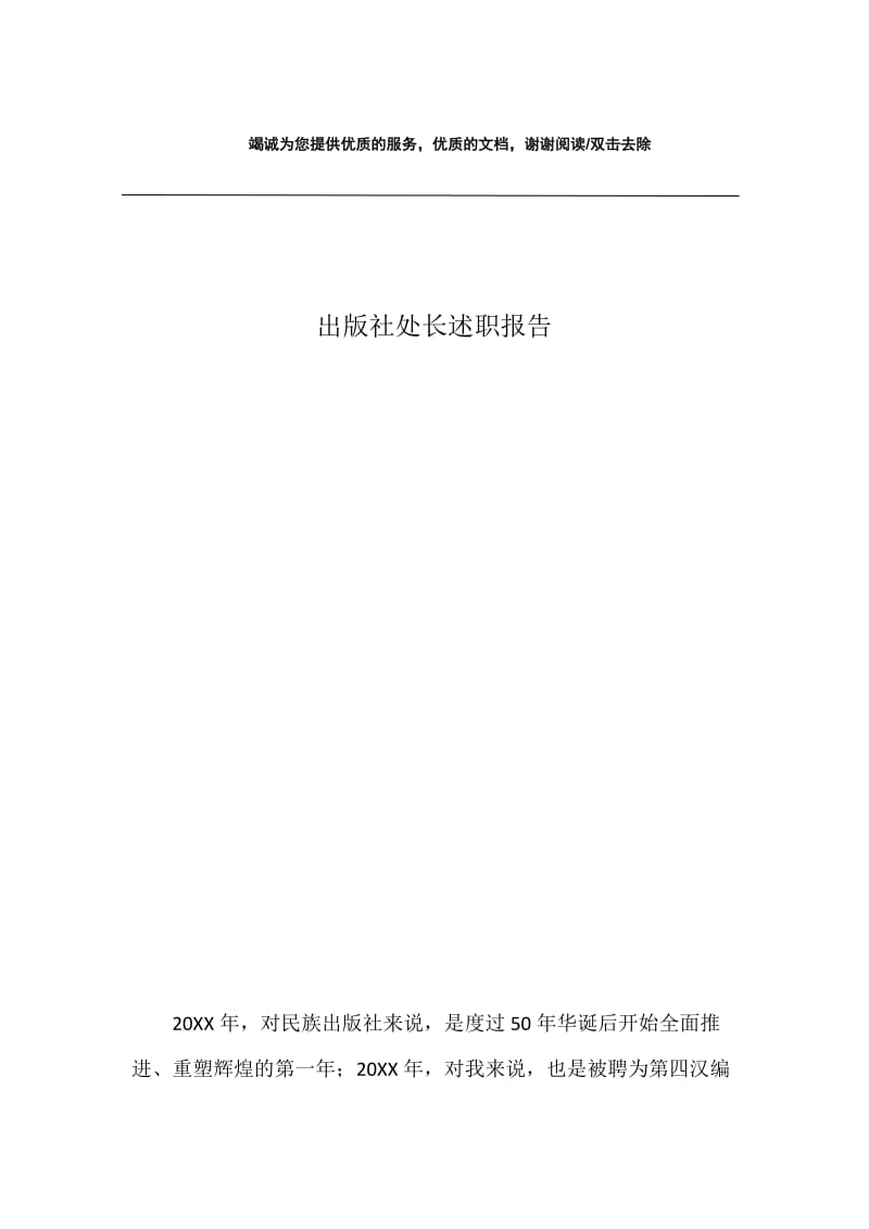 出版社处长述职报告.docx_第1页