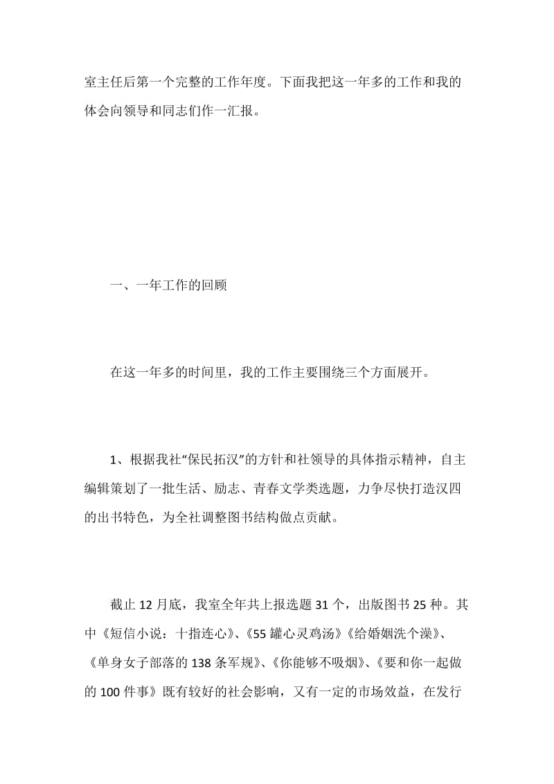 出版社处长述职报告.docx_第2页