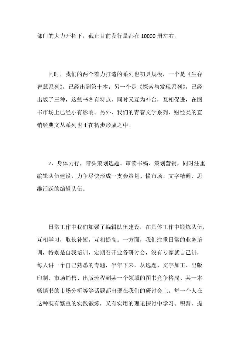 出版社处长述职报告.docx_第3页