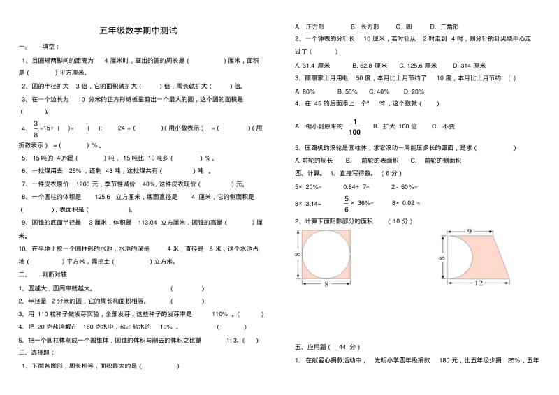 五四制青岛版五年级下册数学期中试卷.pdf_第1页