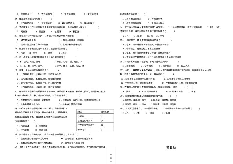 七年级生物上册第一单元测试题及答案备用名师优质资料.doc.pdf_第2页