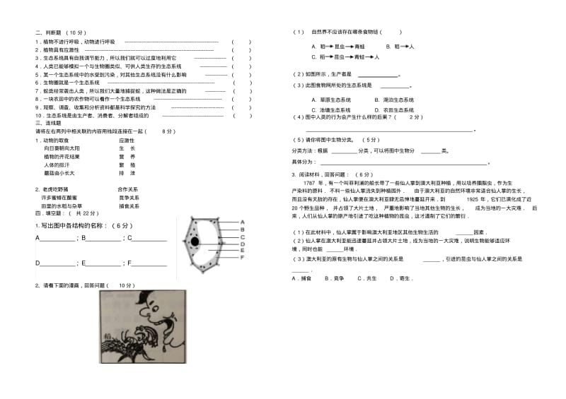 七年级生物上册第一单元测试题及答案备用名师优质资料.doc.pdf_第3页