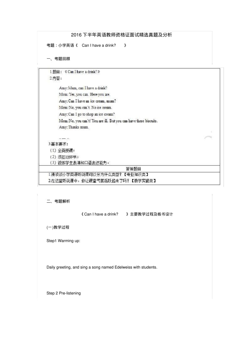 下半年小学英语教师资格证面试真题及答案(精选)(1)《can-i.pdf_第1页