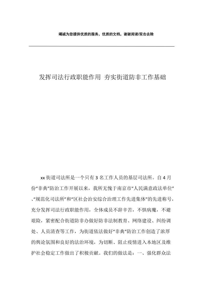 发挥司法行政职能作用 夯实街道防非工作基础.docx_第1页