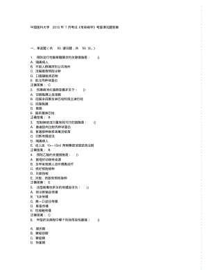 中国医科大学2015年7月考试《传染病学》考查课试题答案.pdf