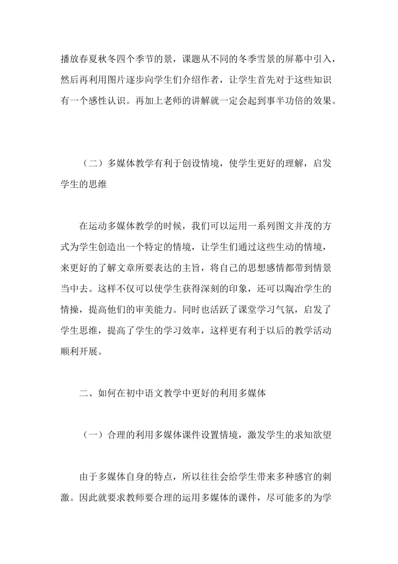 多媒体技术在初中语文中的应用.docx_第2页