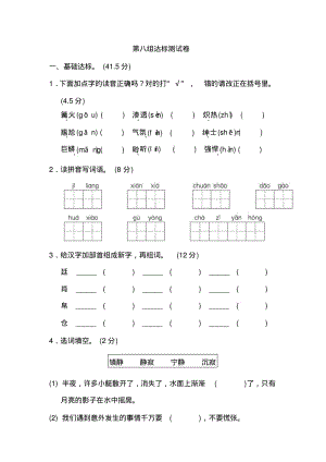 人教版小学语文五年级下册第八组达标测试卷.pdf