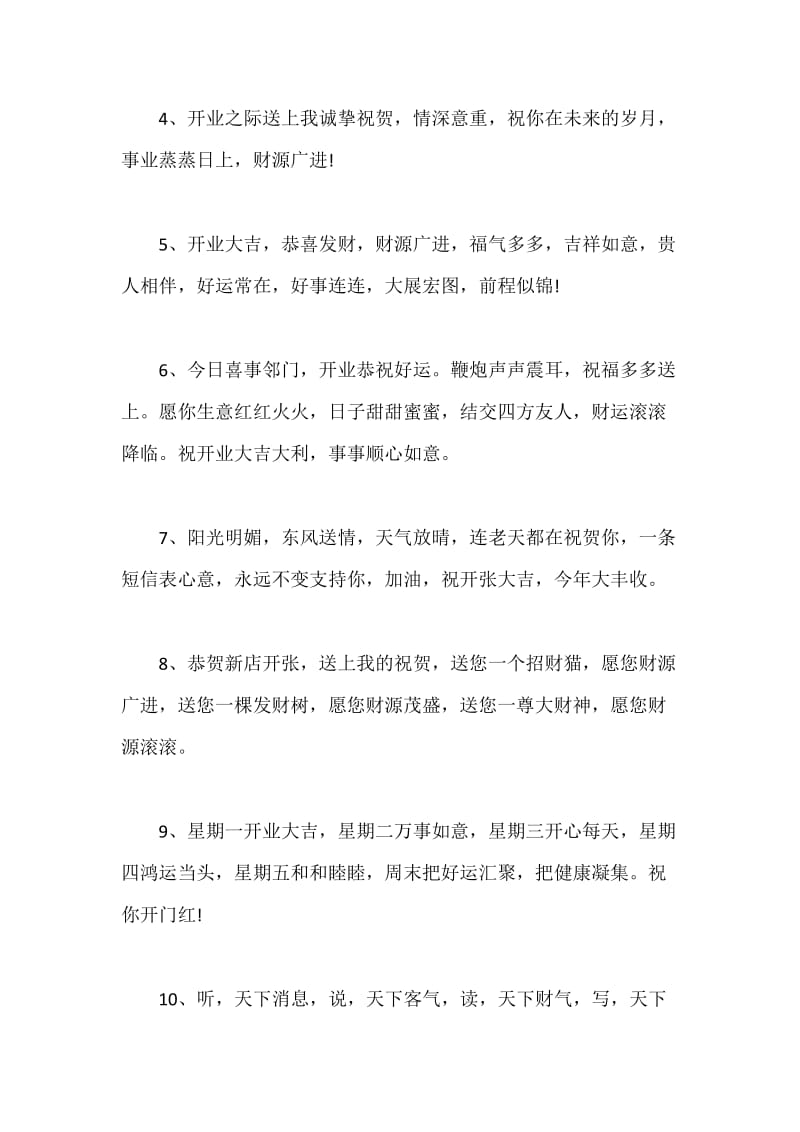 店铺开业祝福语集锦.docx_第2页