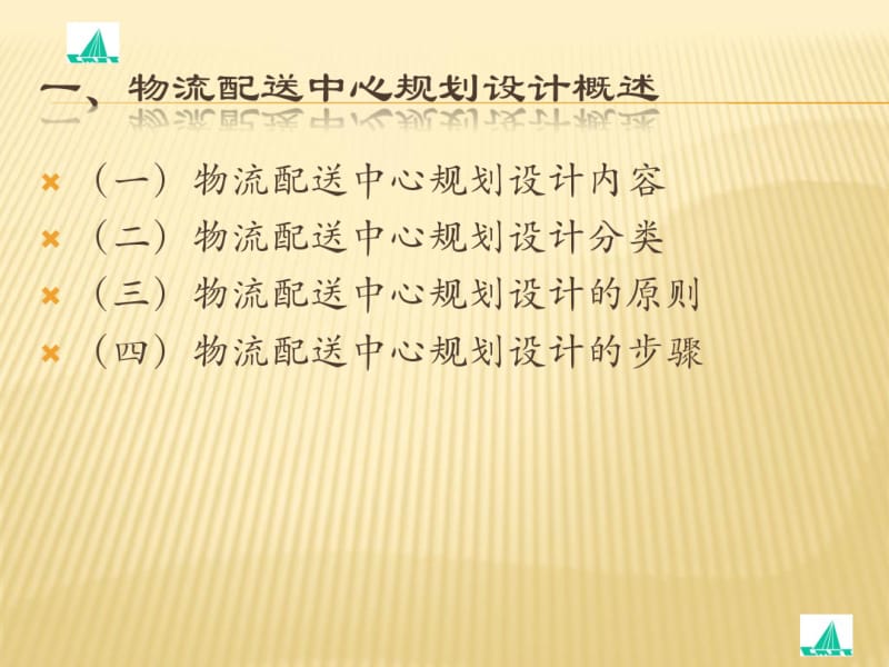 京东商城配送中心选址..pdf_第2页