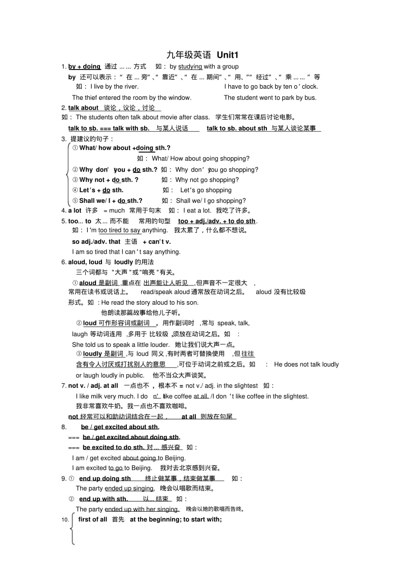 人教版九年级英语1-14单元知识点总结.pdf_第1页