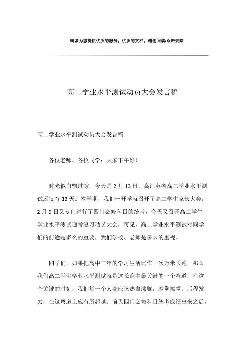 高二学业水平测试动员大会发言稿.docx_第1页