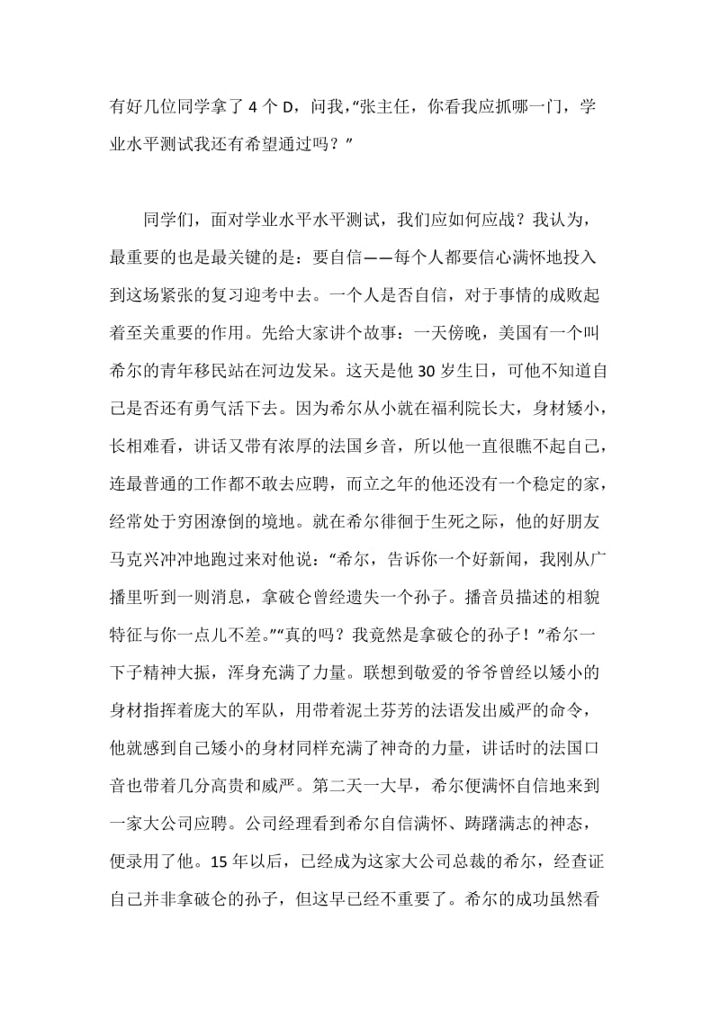 高二学业水平测试动员大会发言稿.docx_第2页