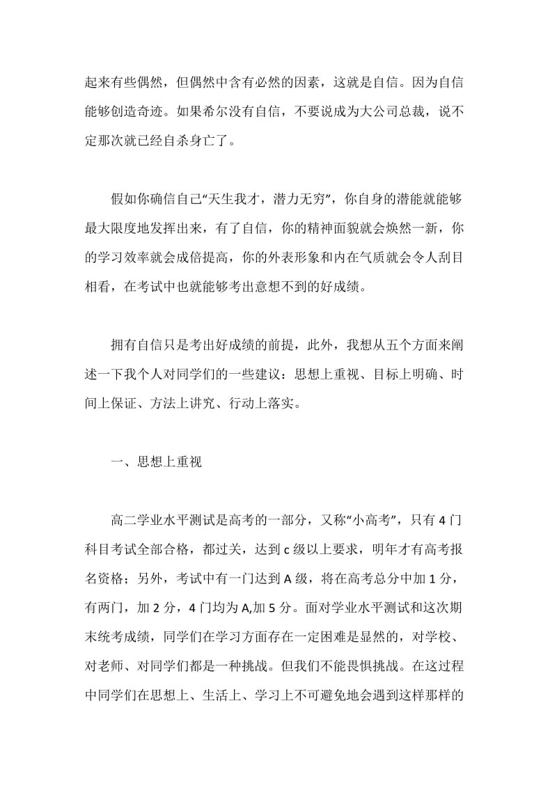 高二学业水平测试动员大会发言稿.docx_第3页