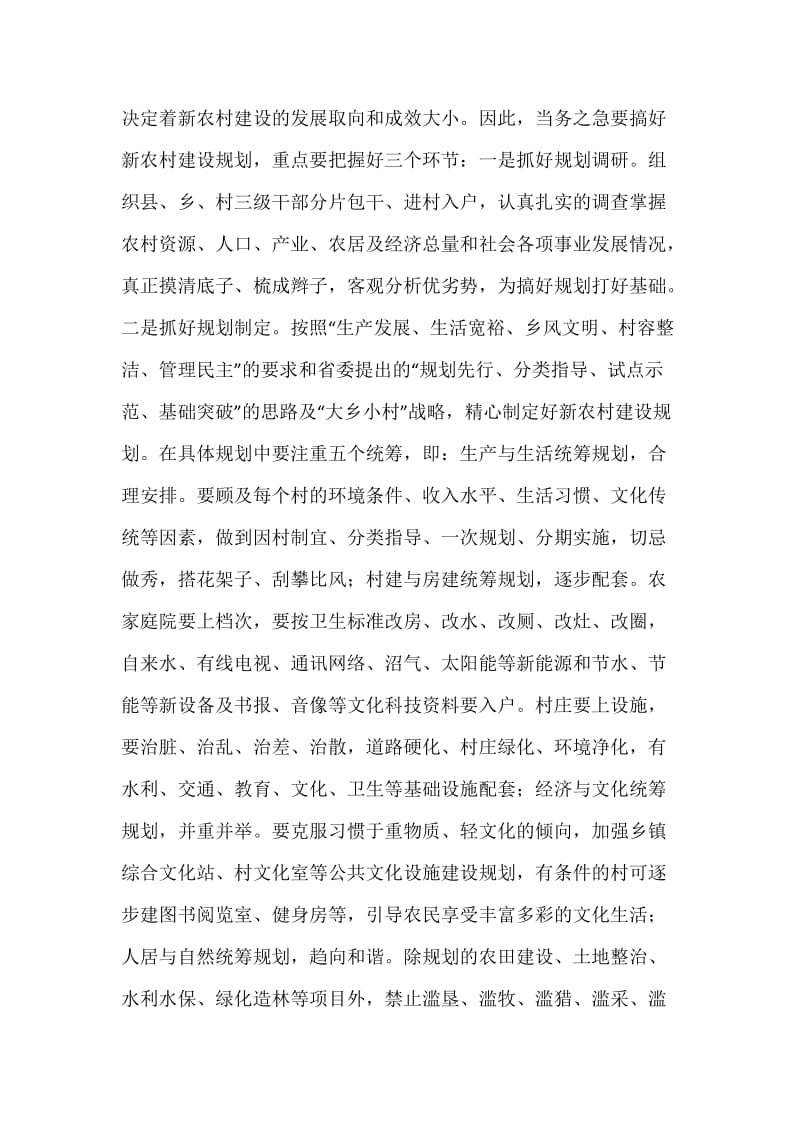 关于我县新农村建设的思考.docx_第2页